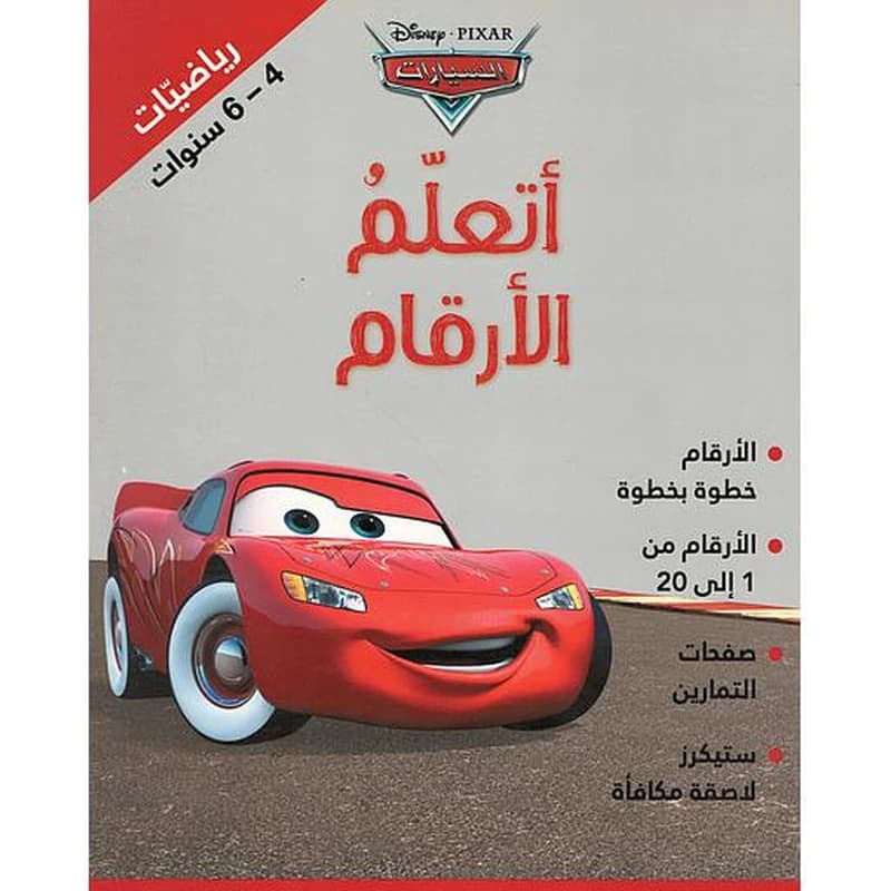 أتعلم الأرقام 4