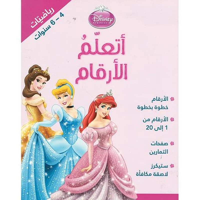 أتعلم الأرقام 4