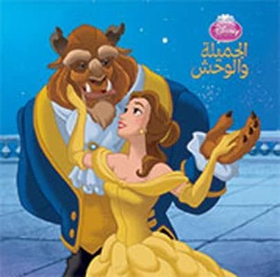 Beauty and the beast