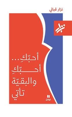 Uh̦ibbuki ... uh̦ibbuki wa-'l-baqiyya tʾatī