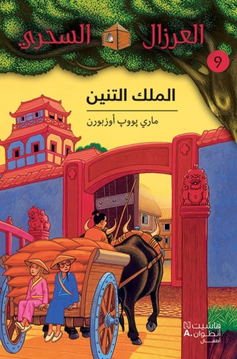 Al eirzal al sehriy