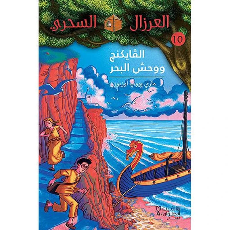 Al eirzal al sehriy