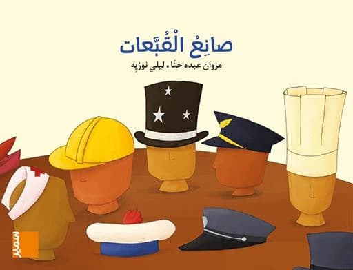 Grand album MS - M2 Sanee al Qoubaat