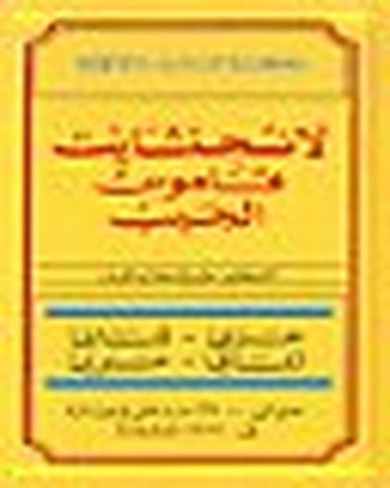 لانجنشايت قاموس الجيب عربي ألماني