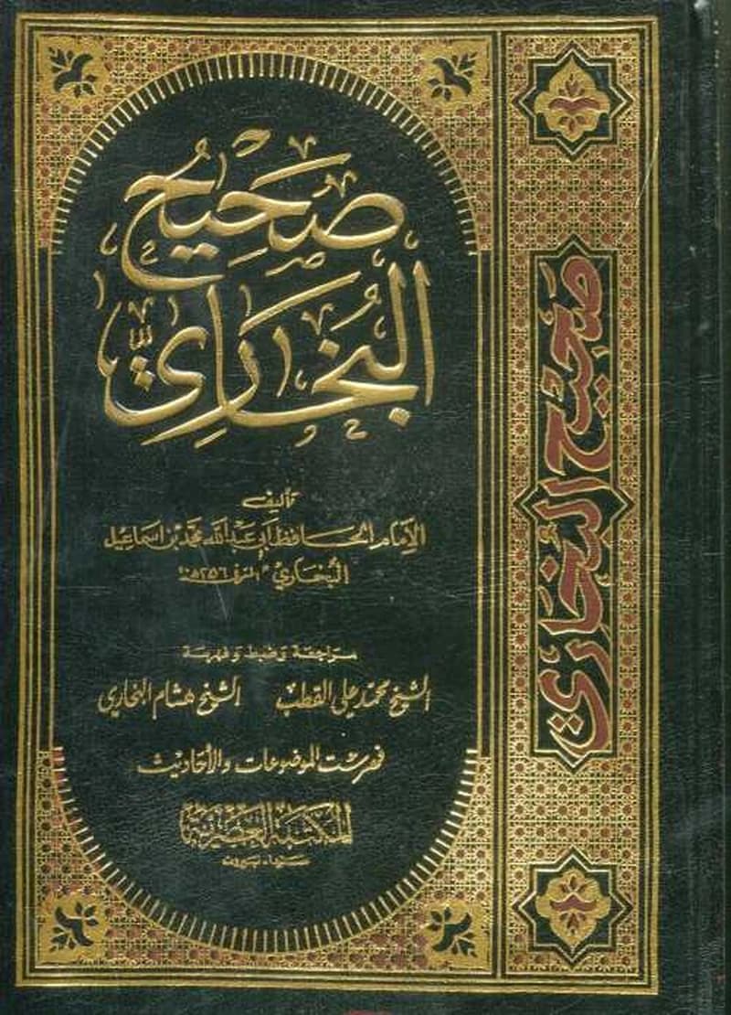 صحيح البخاري 1