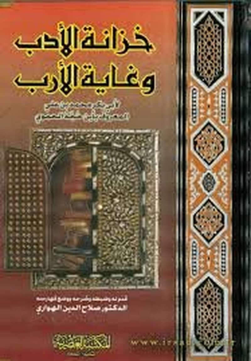 خزانة الأدب وغاية الأرب 1