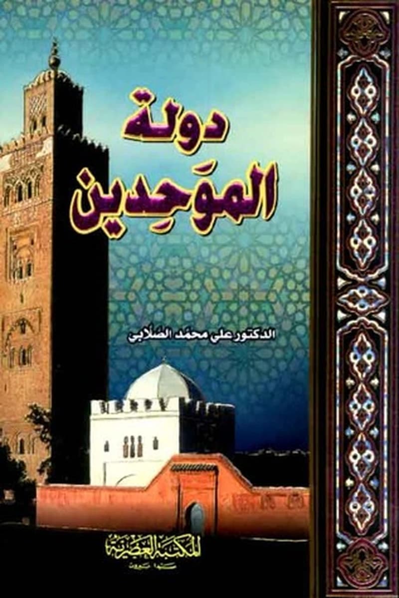 دولة الموحدين