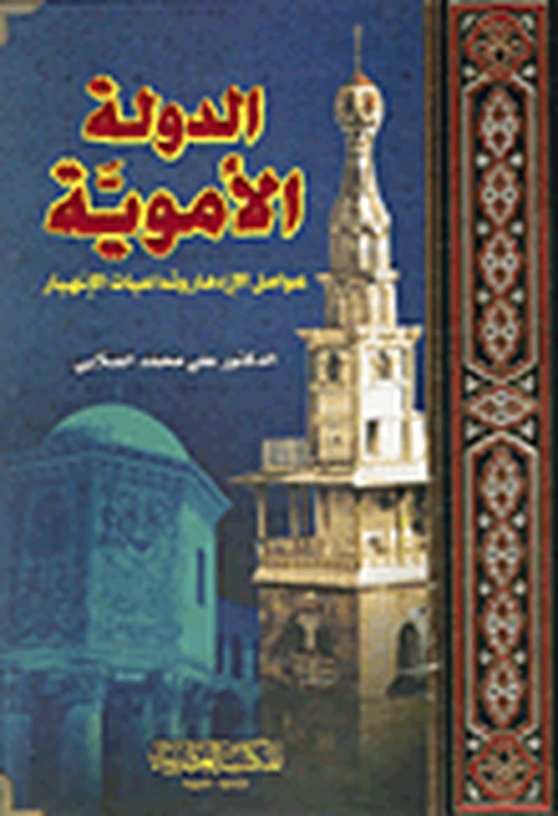 الدولة الأموية 1
