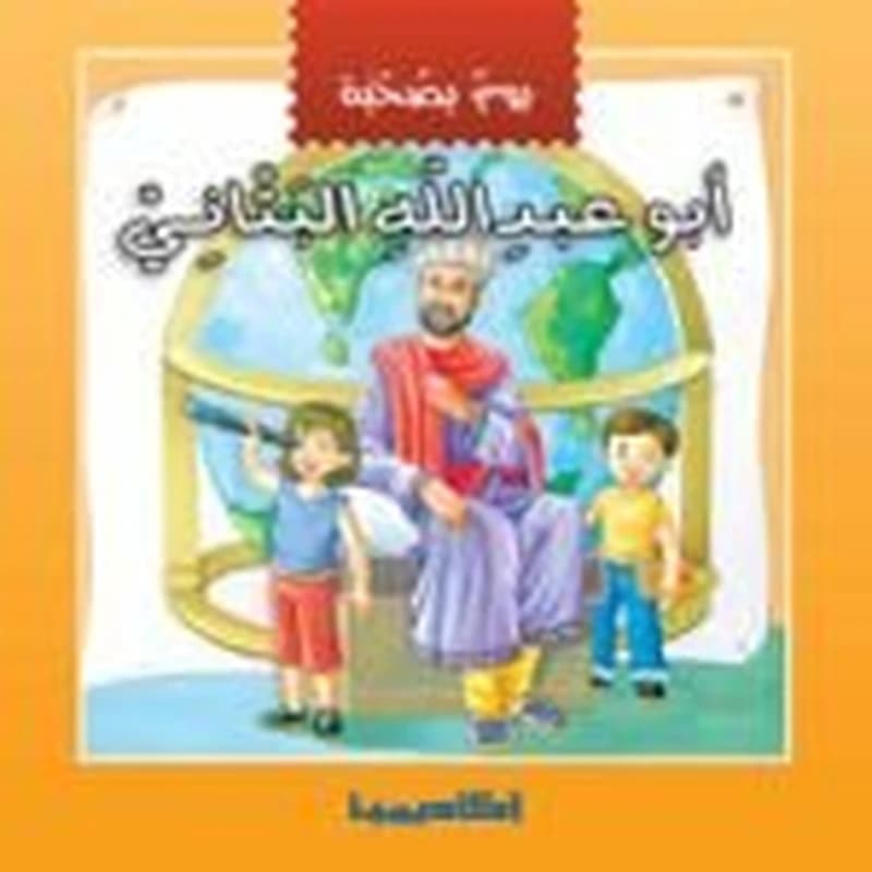 يوم بصحبة أبو عبد الله البتاني