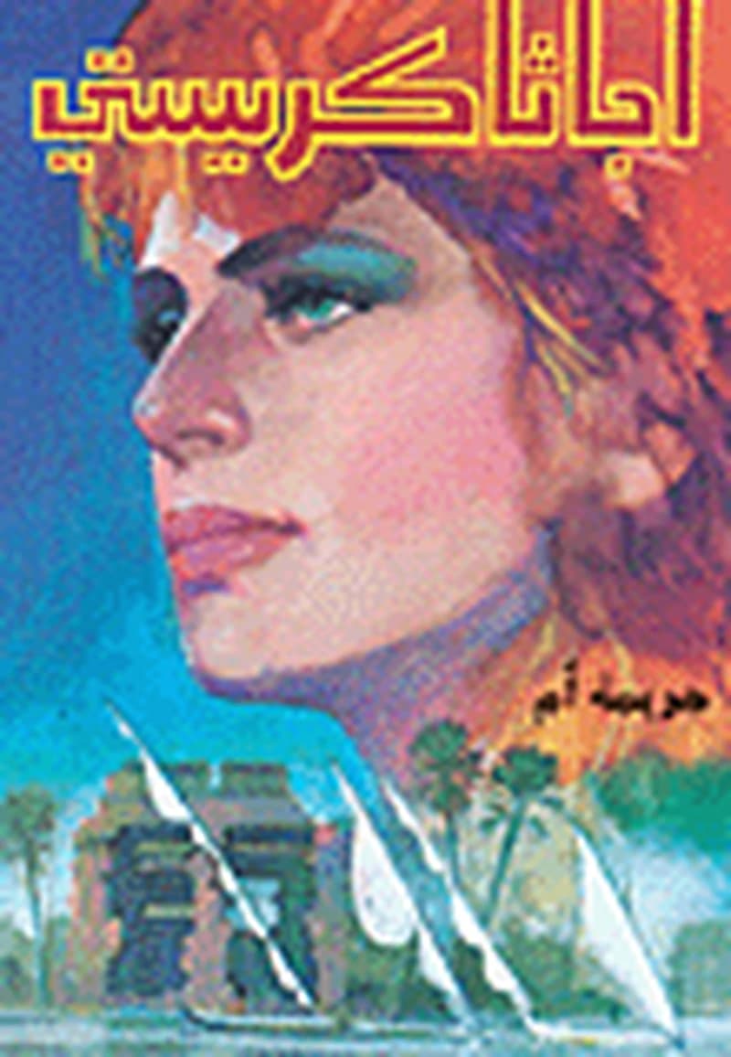 جريمة أم