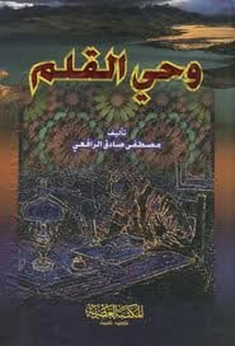 وحي القلم 1