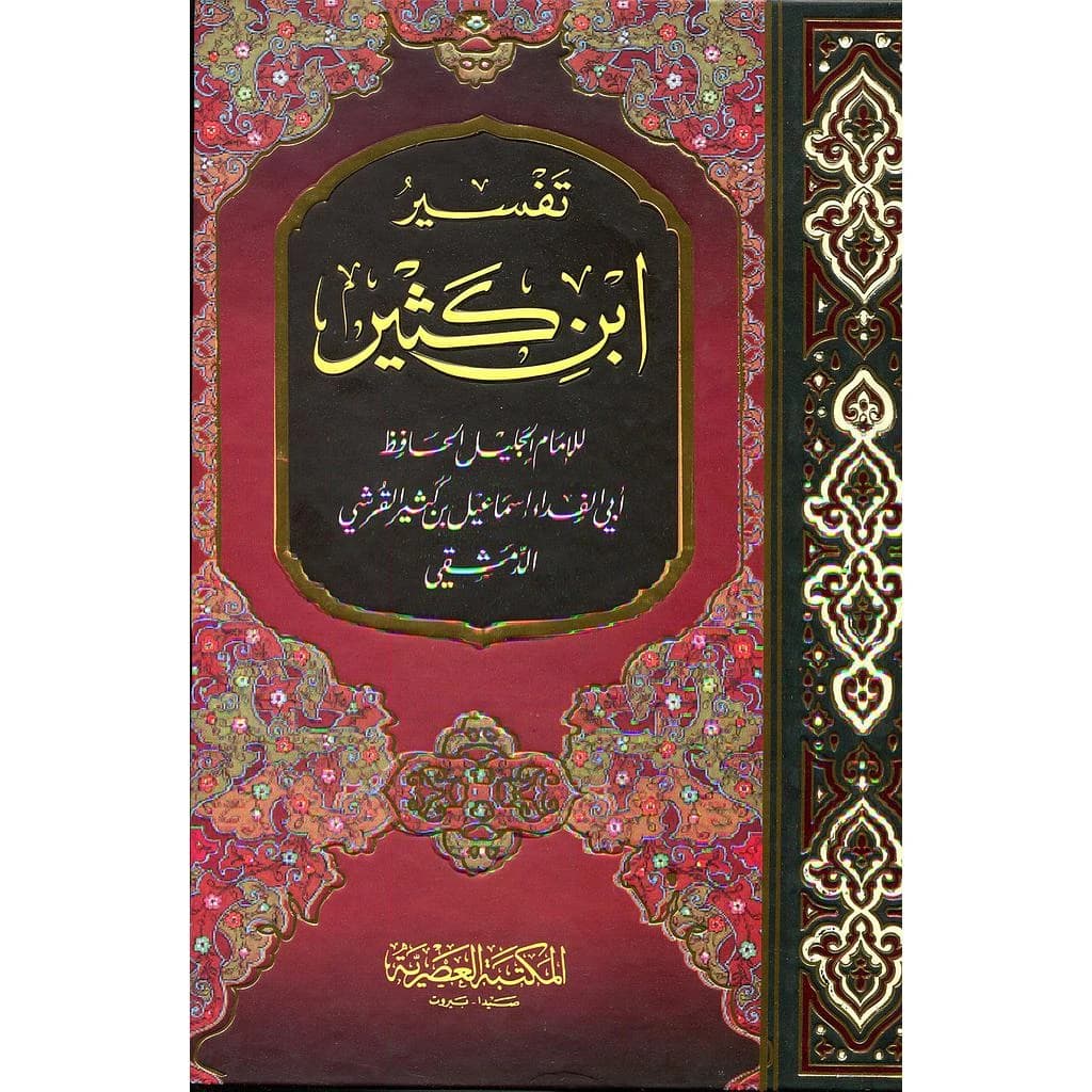 تفسير ابن كثير 1