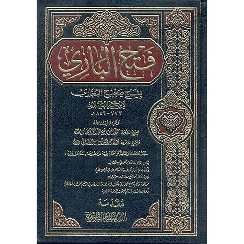 فتح الباري بشرح صحيح البخاري 1