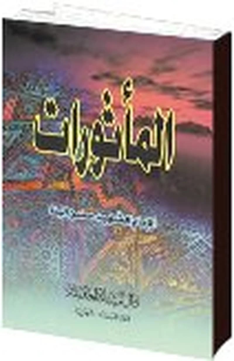 المأثورات