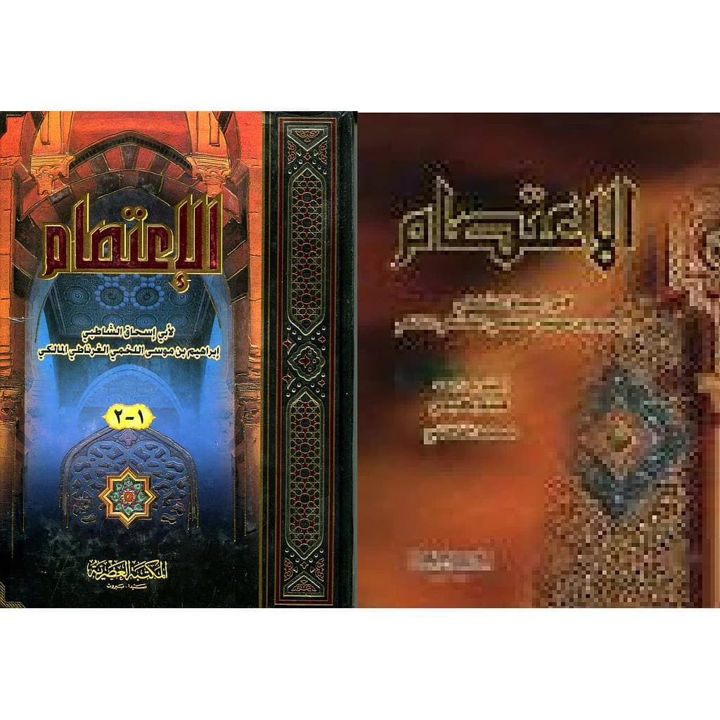 الإعتصام