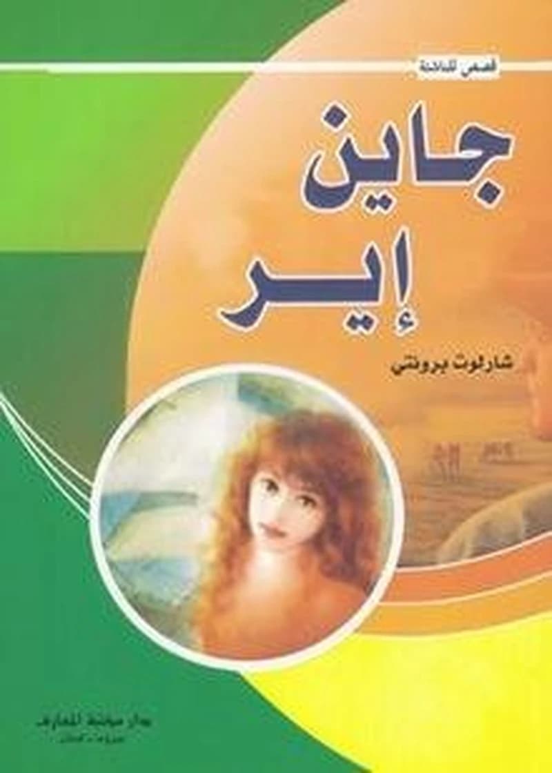 جاين إير
