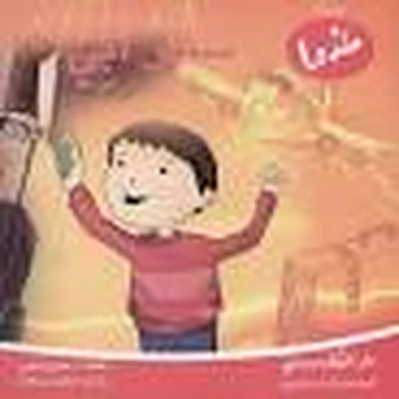 عندما سافر أبي