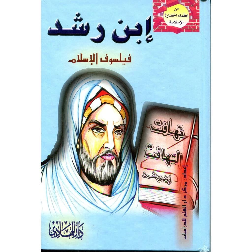 إبن رشد