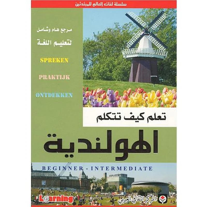 تعلم كيف تتكلم الهولندية
