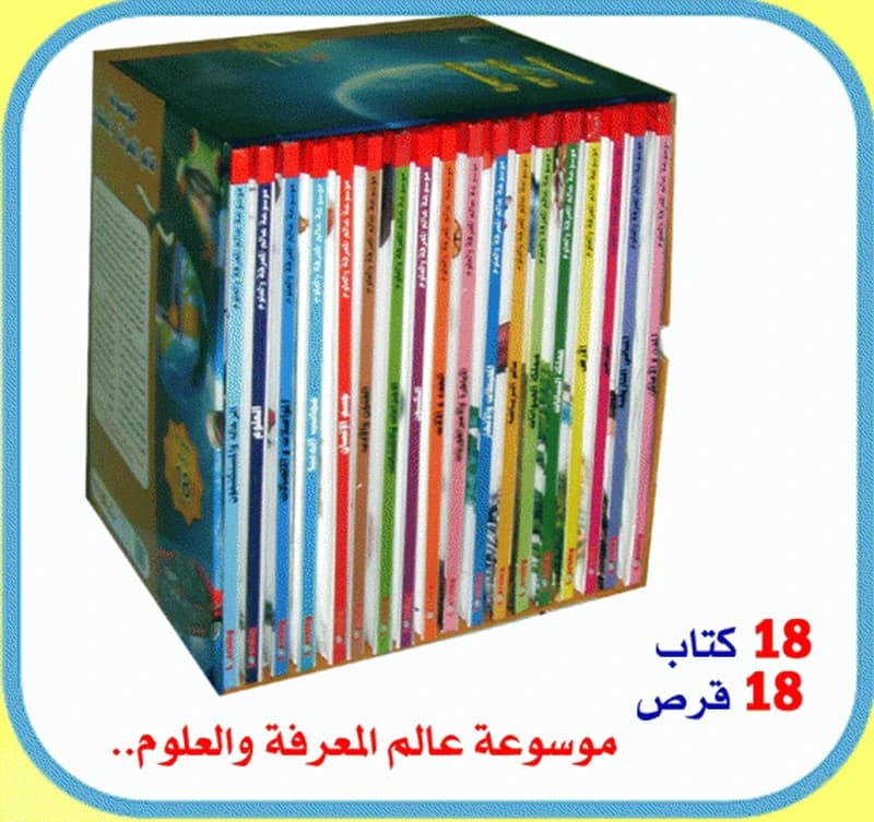 موسوعة عالم المعرفة والعلوم 1