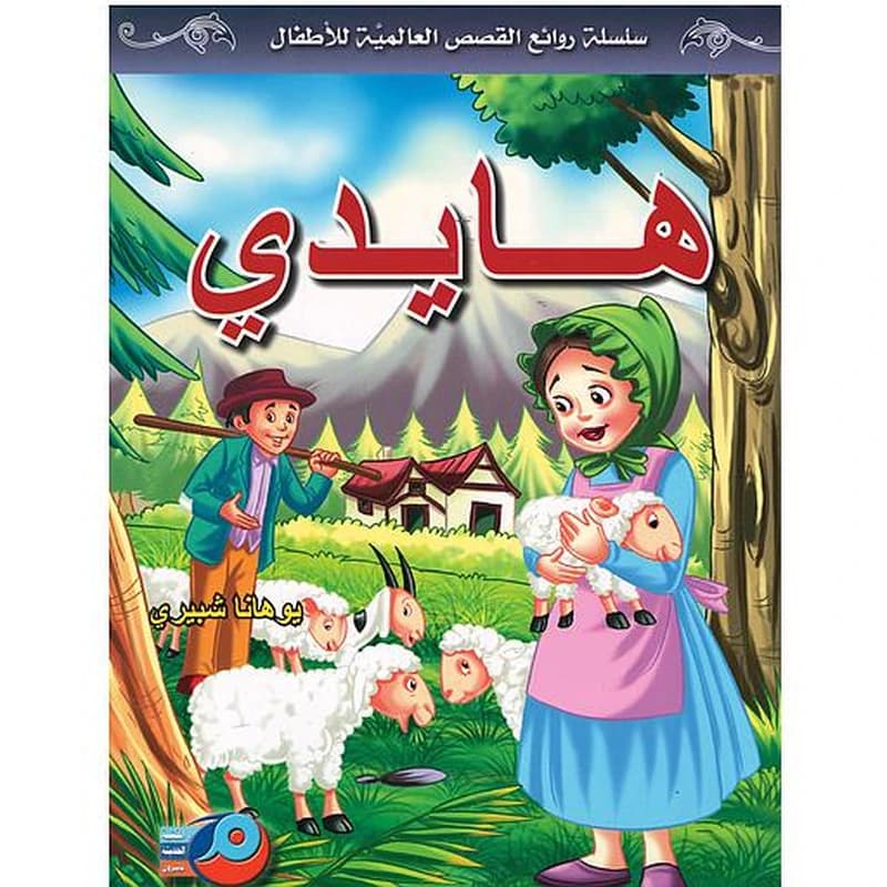 هايدي