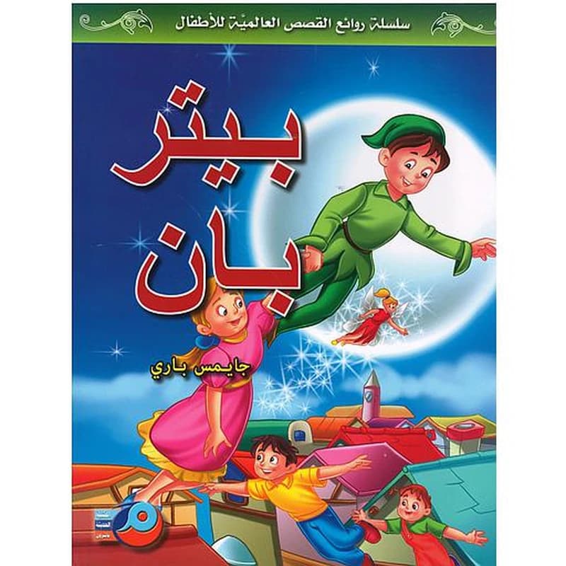 بيتر بان