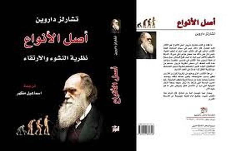 أصل الأنواع ؛ نظرية النشوء والارتقاء