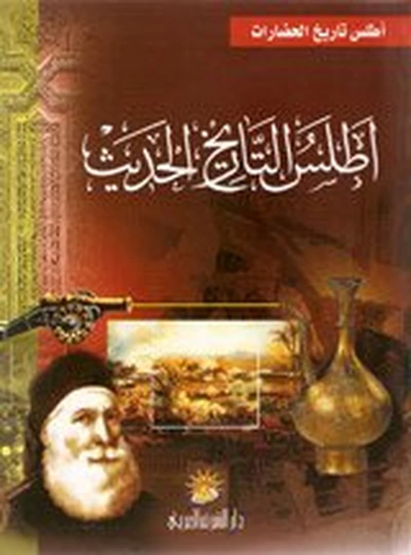 أطلس التاريخ الحديث