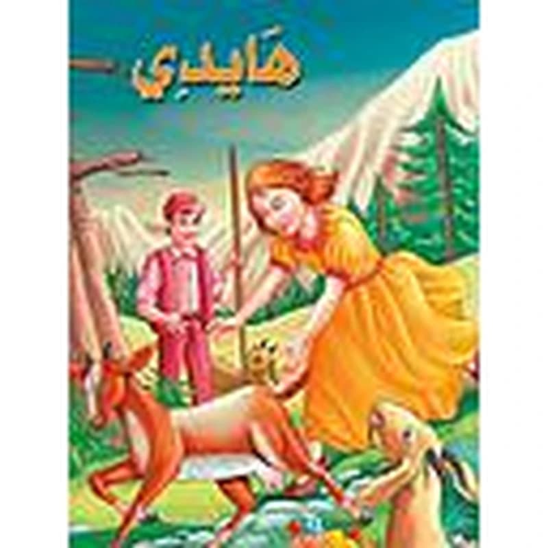 هايدي