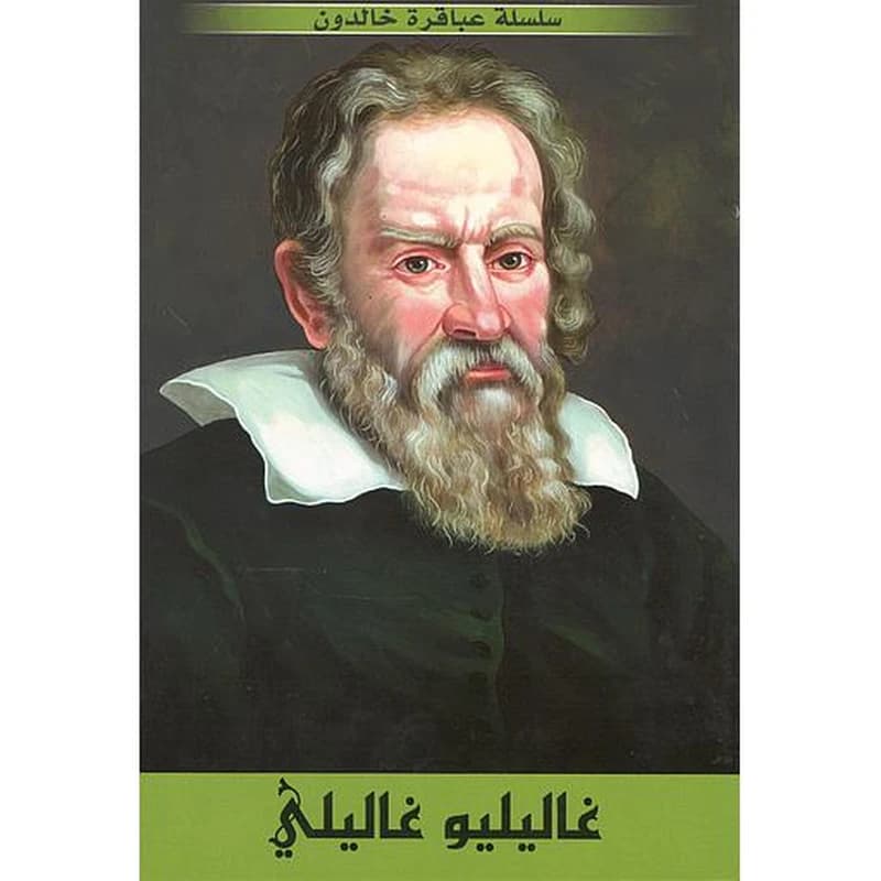 غاليليو غاليلي