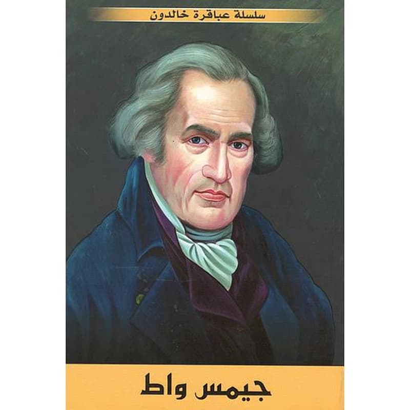 جيمس واط