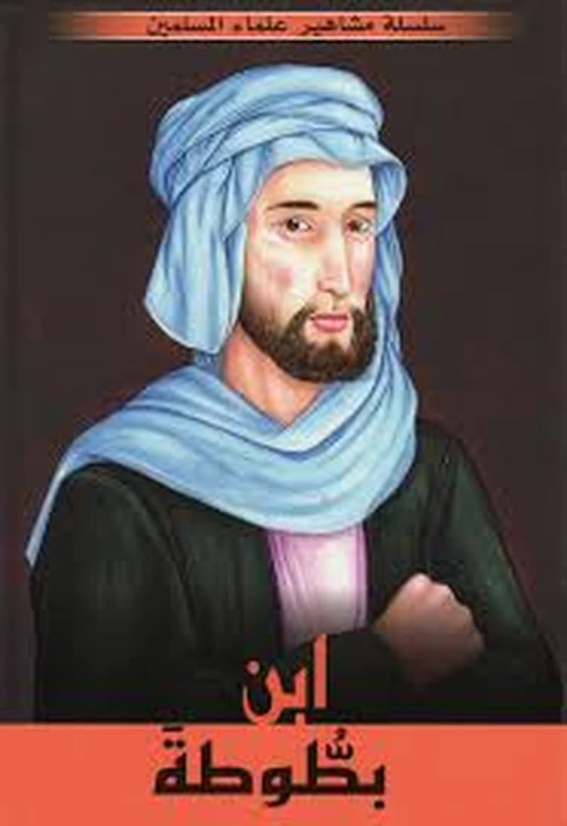 ابن بطوطة
