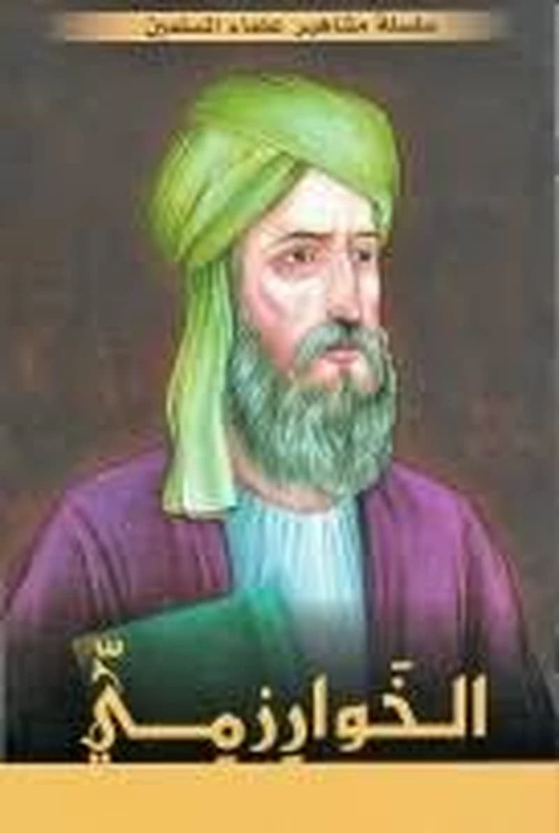 الخوارزمي