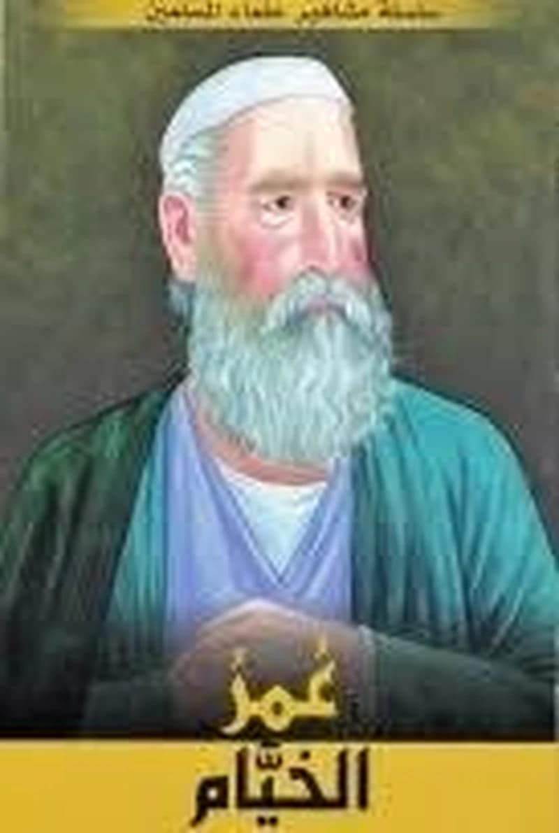 عمر الخيام