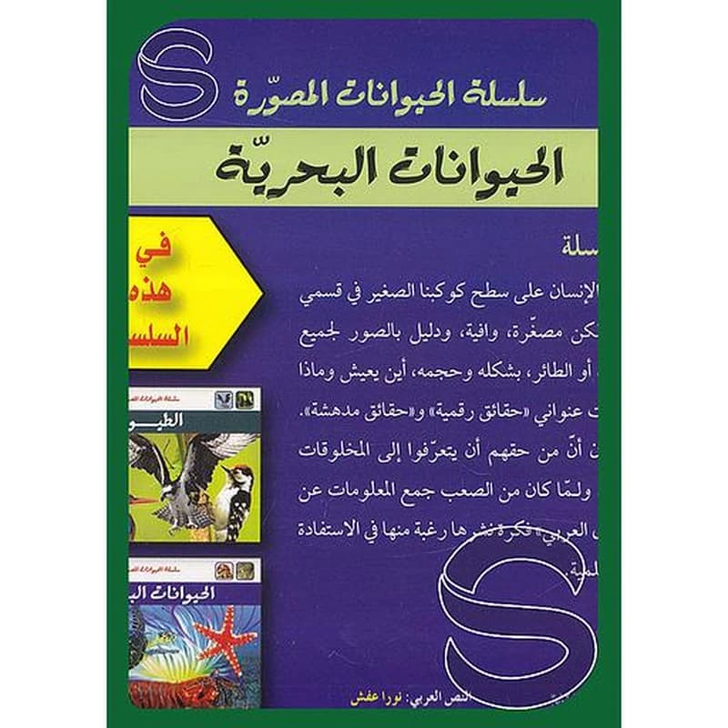 سلسلة الحيوانات المصورة 1