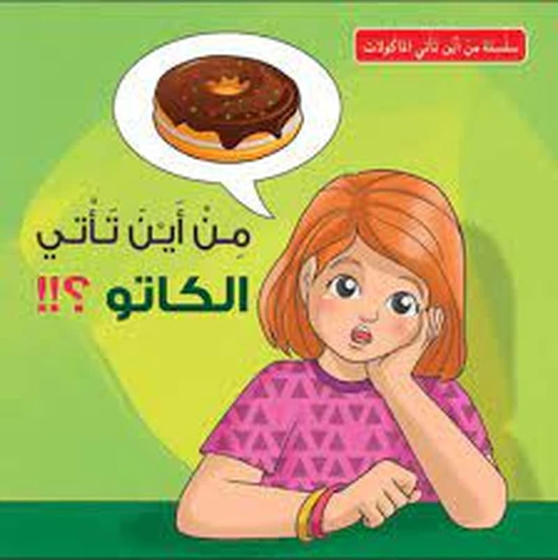 من أين تأتي الكاتو؟