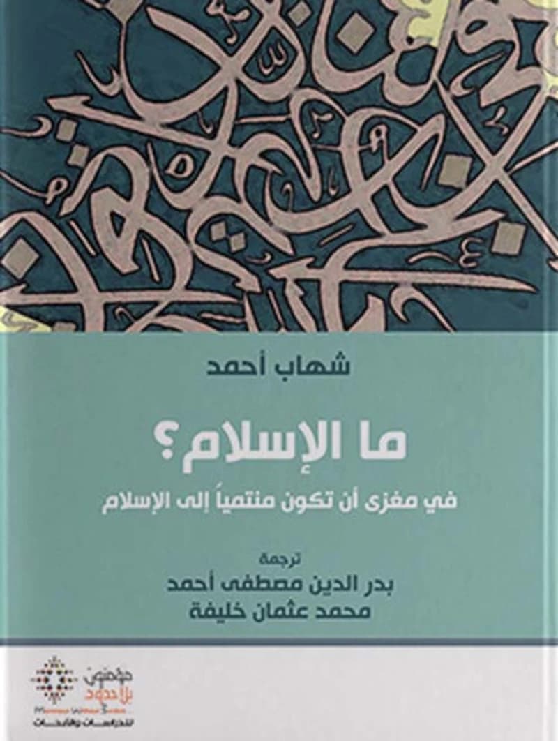 ما الإسلام ؟