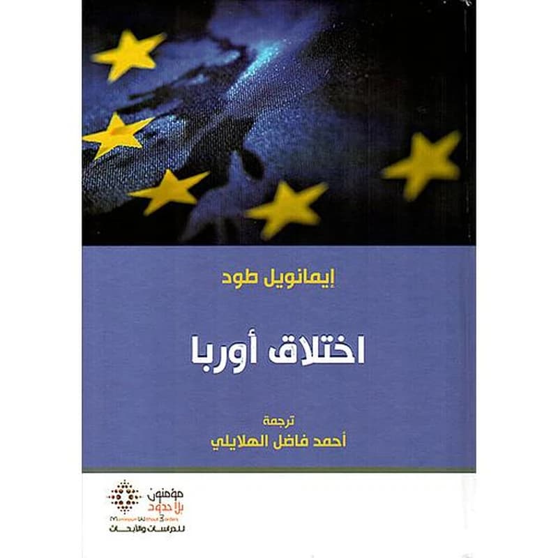 إختلاق أوربا