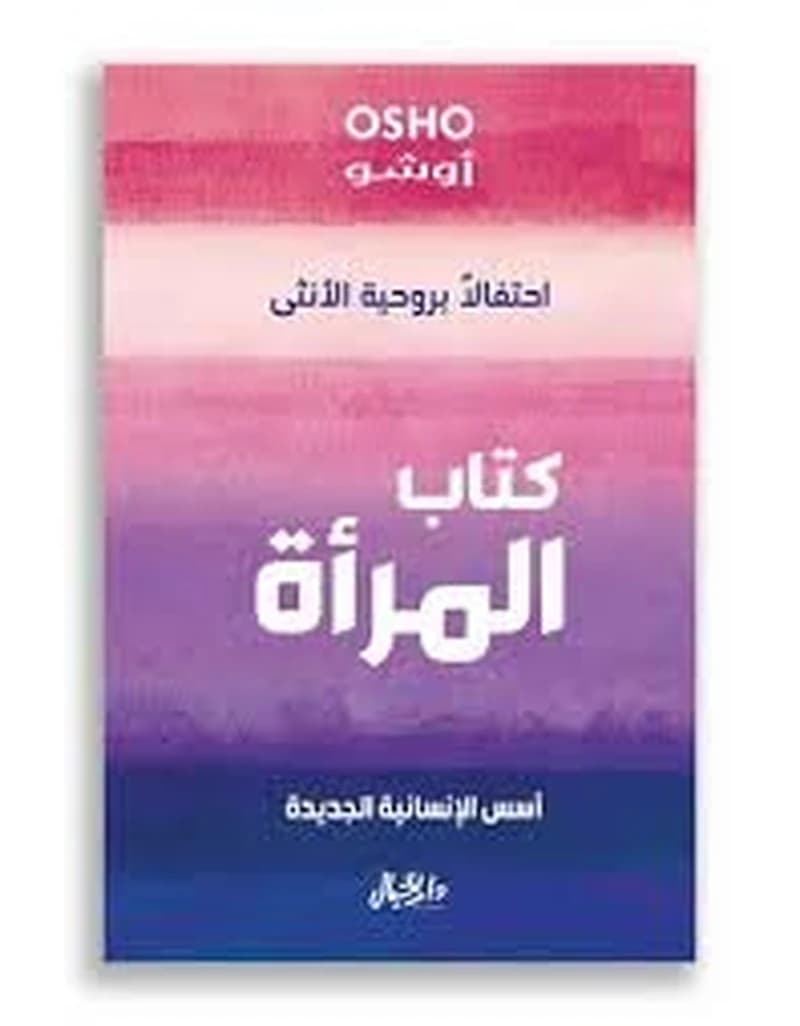 كتاب المرأة
