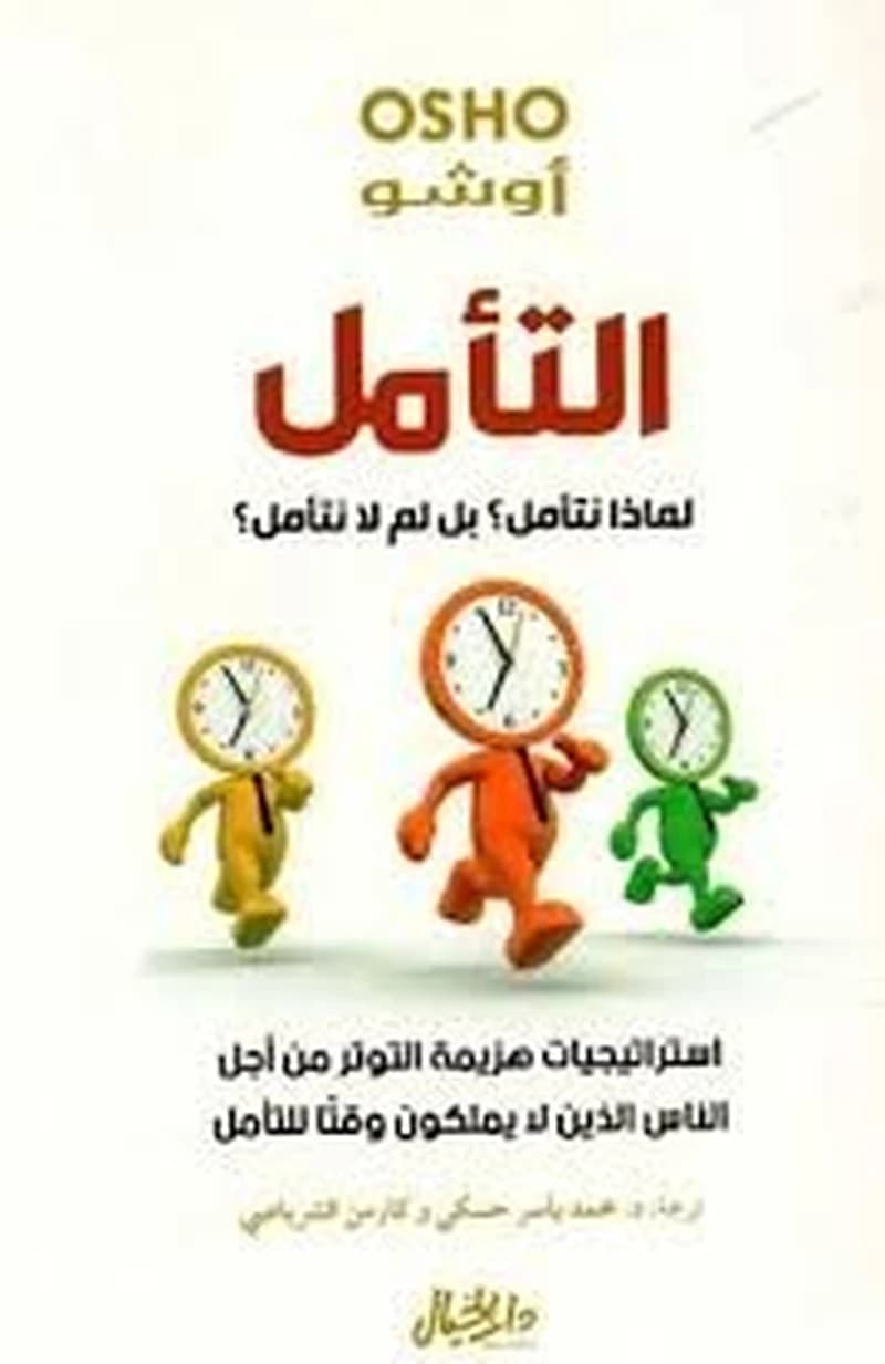 التأمل