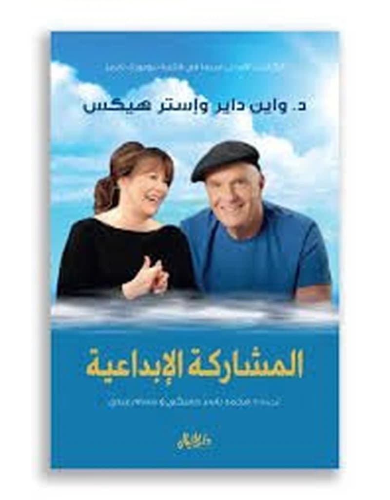 المشاركة الإبداعية