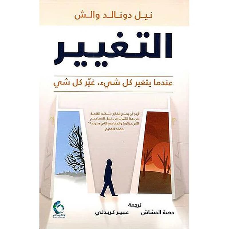 التغيير