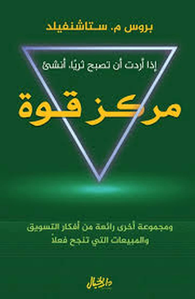 مركز قوة
