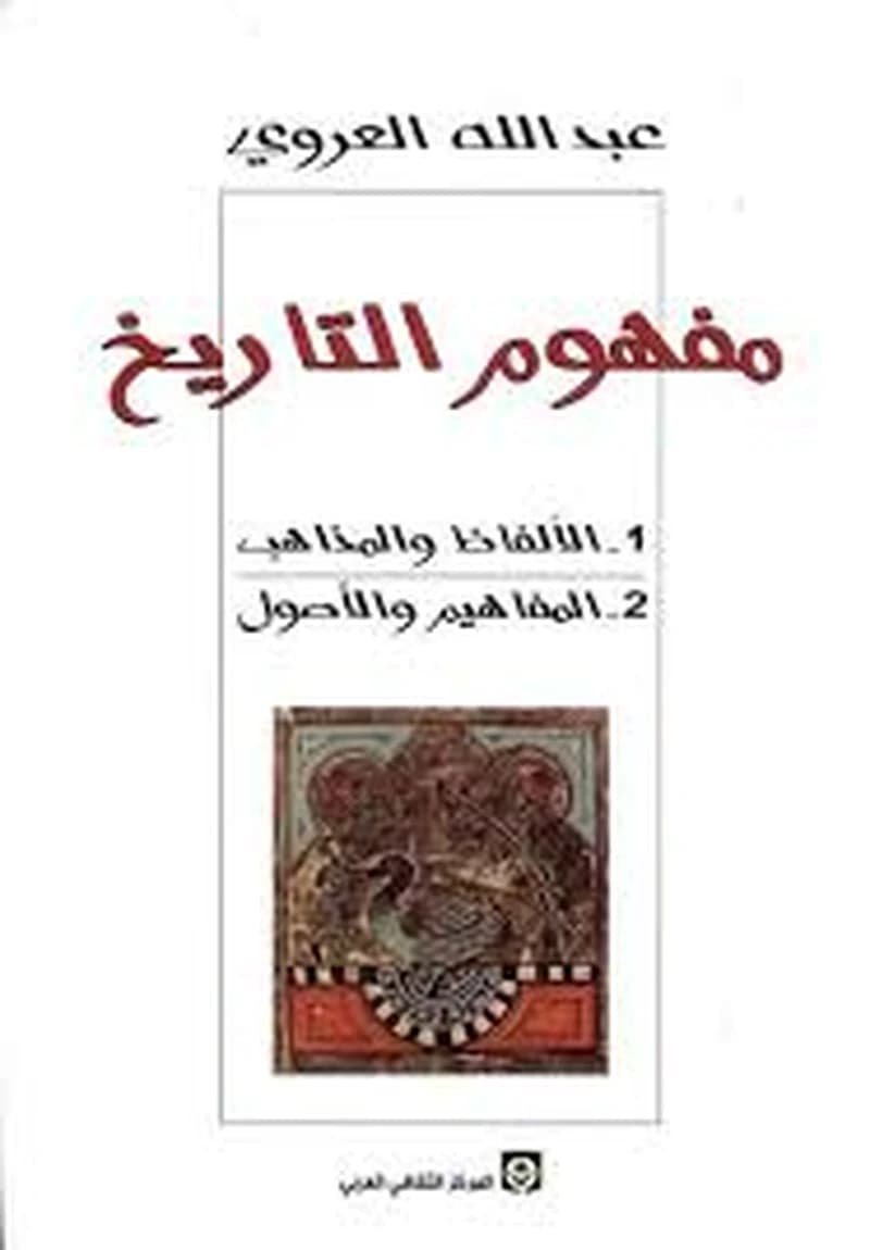 مفهوم التاريخ