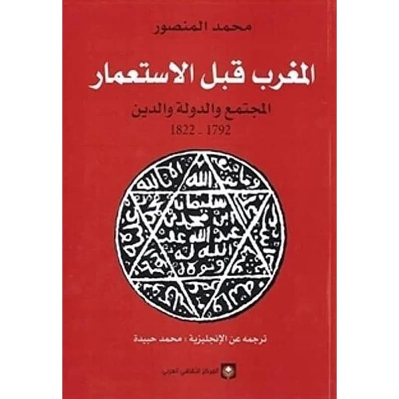 المغرب قبل الإستعمار
