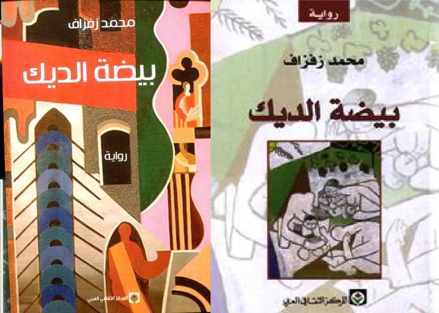 بيضة الديك