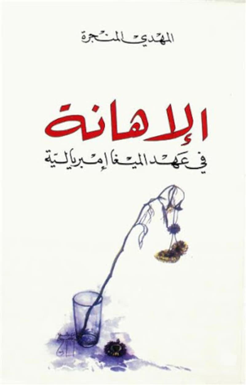 الاهانة