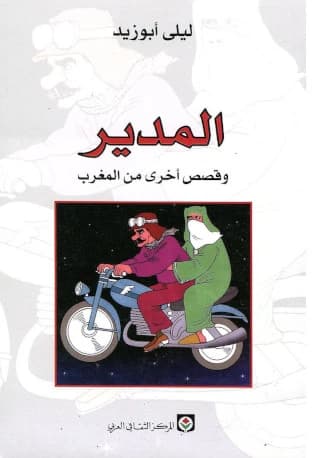 المدير
