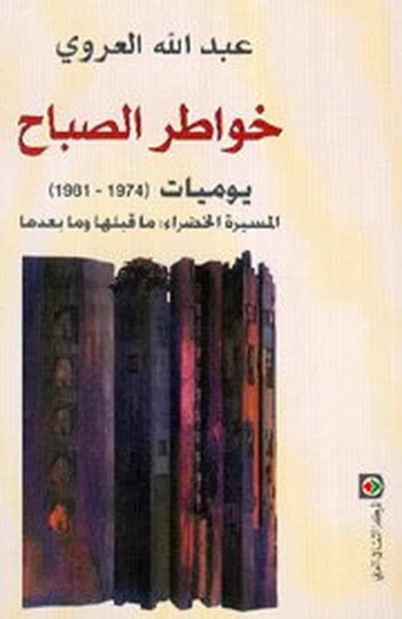 خواطر الصباح يوميات (1974