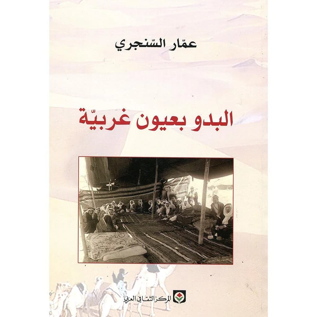 البدو بعيون غربية